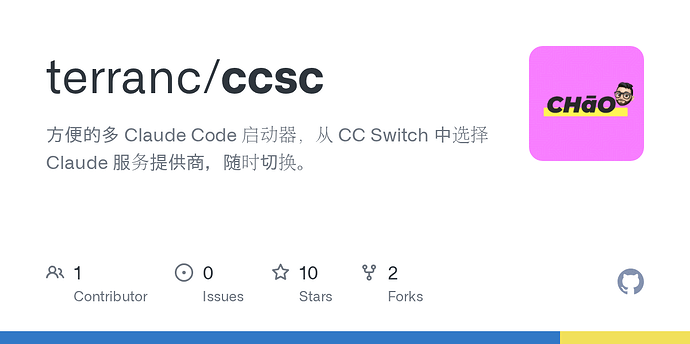 请教佬友，怎么开多个codex和CC Code终端，雨露均沾地蹬不同的站 - 搞七捻三 - LINUX DO