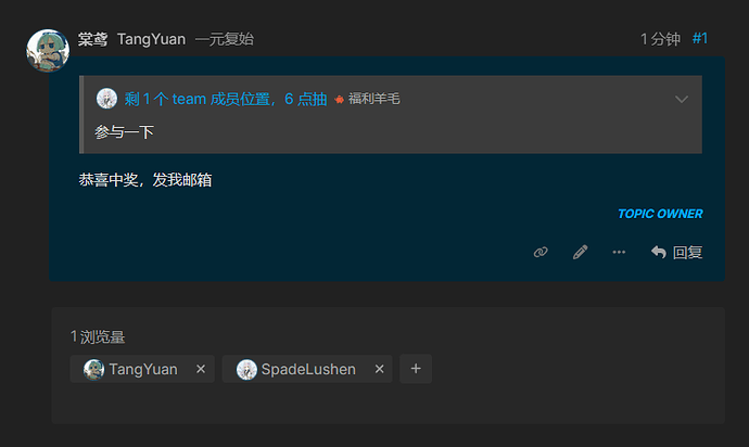 剩1个team成员位置，6点抽 - 福利羊毛 - LINUX DO