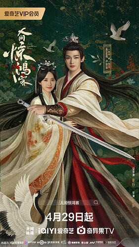 《人间惊鸿客》：穿越时空的爱情武侠传奇 - T4Fan 网盘资源