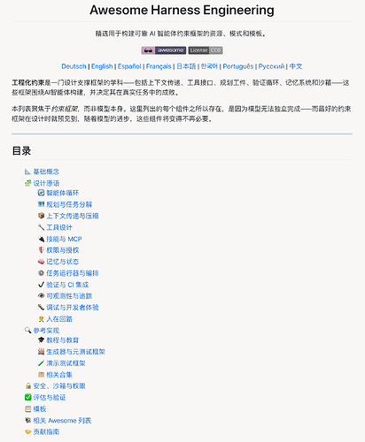 爆肝了个Github项目…这次是 AI Agent 的 Harness Engineering - 资源荟萃 - LINUX DO