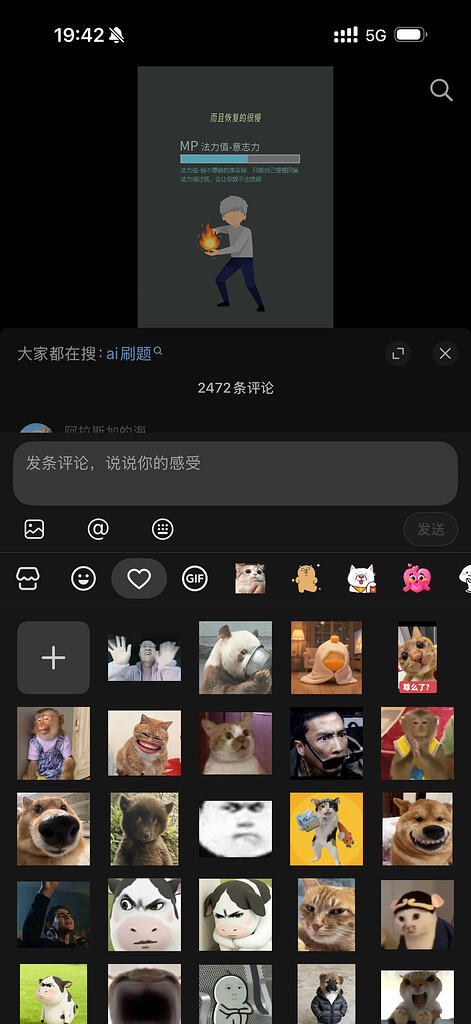 抖音-表情包怎么保存 下来?想在别的地方用 - 搞七捻三 - LINUX DO