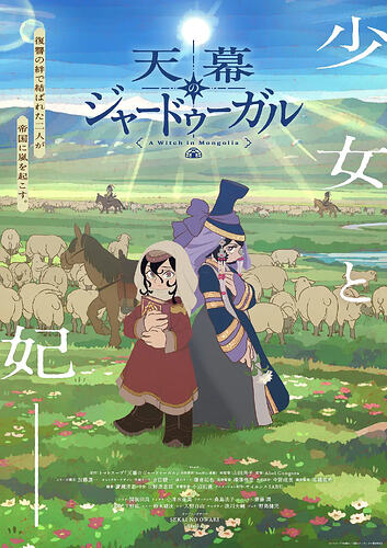 穹庐下的魔女