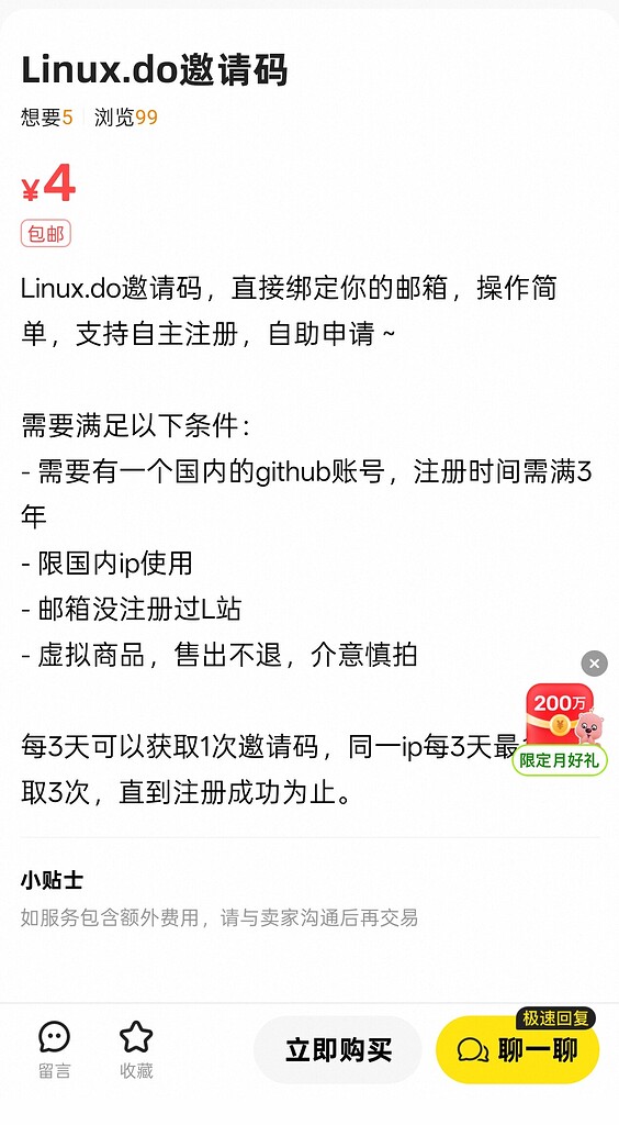 咸鱼反应真快 - 搞七捻三 - LINUX DO