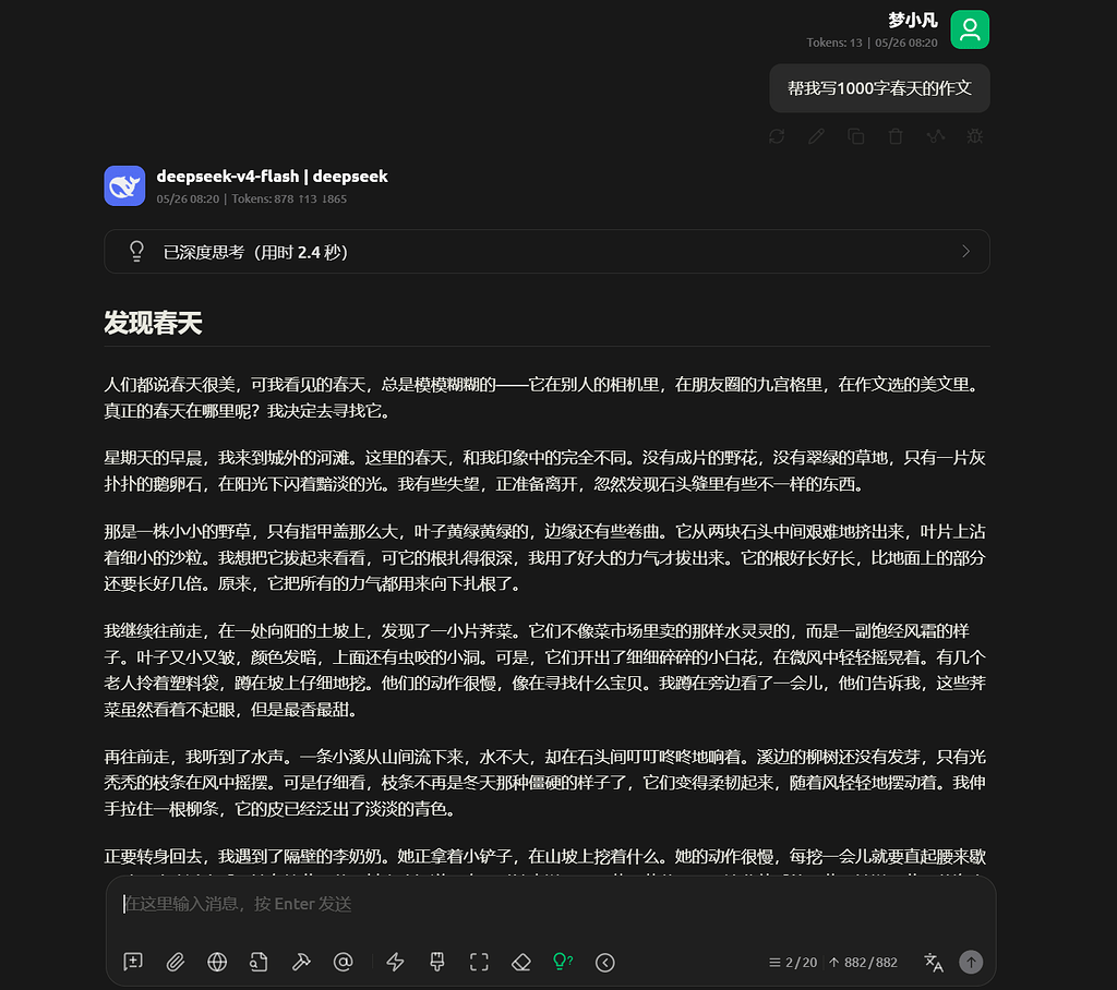 opencode go的deepseek flash思考居然这么久 - 开发调优 - LINUX DO