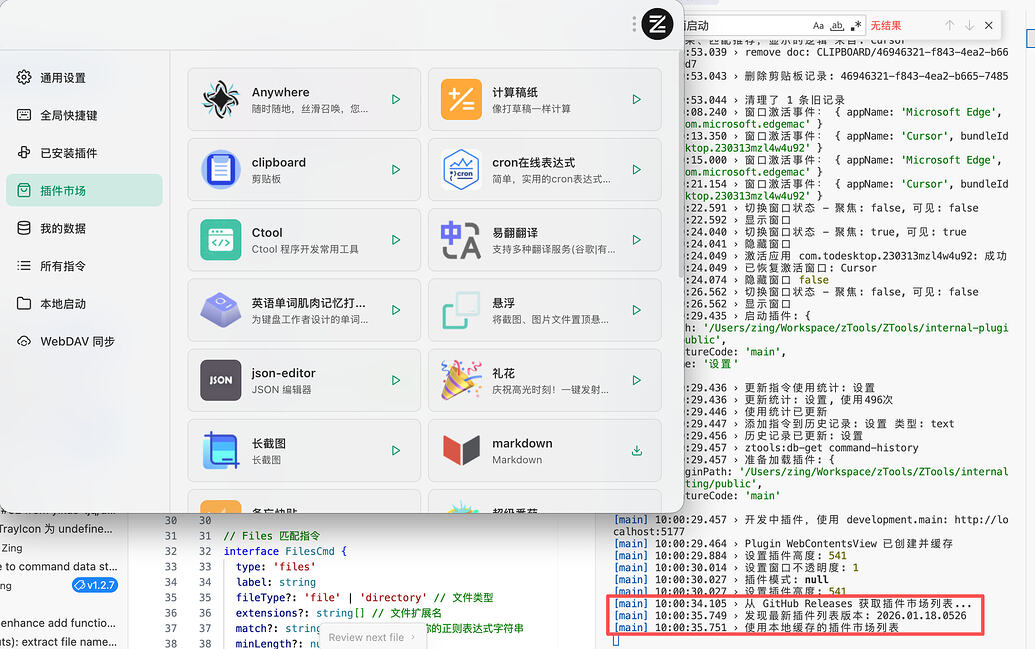 【开源】ZTools v1.1.4版本发布 一波插件来袭 - #149，来自 happyzing - 资源荟萃 - LINUX DO