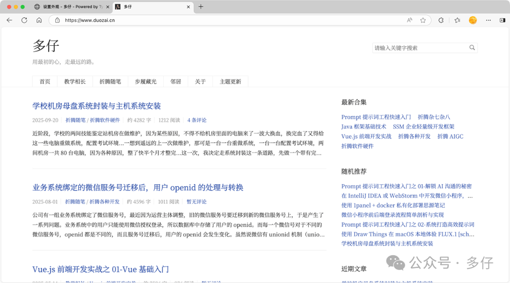 Typecho 默认主题 Ultra 版分享 - 资源荟萃 - LINUX DO
