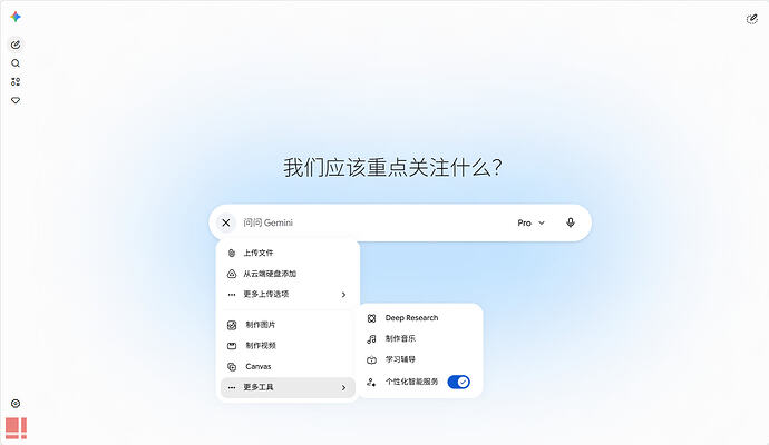Gemini Android app界面更新了耶 - 前沿快讯 - LINUX DO