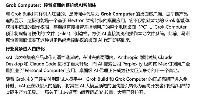 xAI 将发布 Grok Build 进军编程代理市场 - 前沿快讯 - LINUX DO