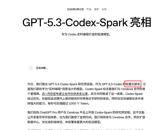 Codex Spark 是什么玩意 - 开发调优 - LINUX DO