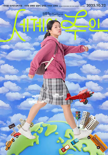 世界的主人
