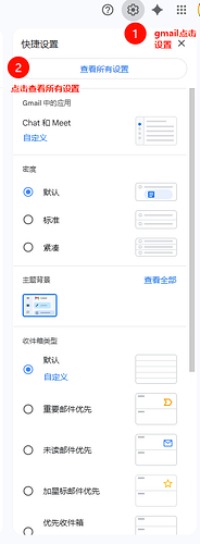 打开 Gmail 的全部设置