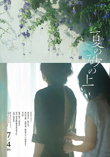 夏日沙上