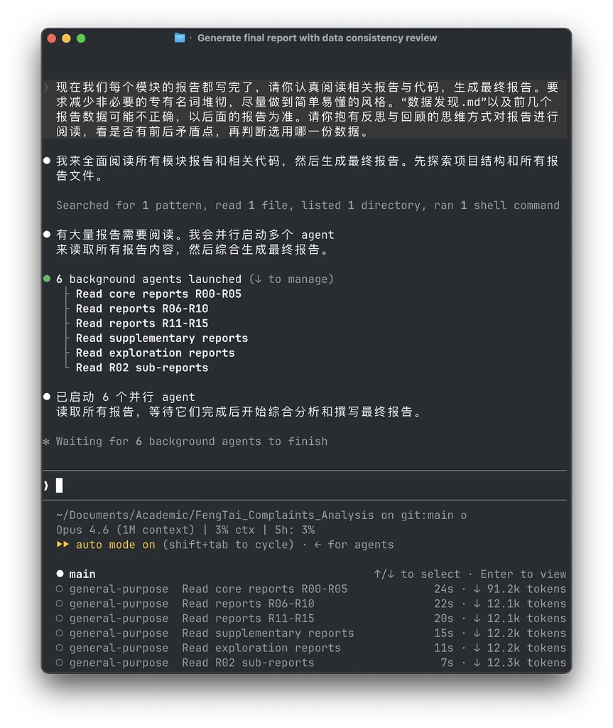 Opus4.6也会创一堆agents来干活了啊 - 开发调优 - LINUX DO