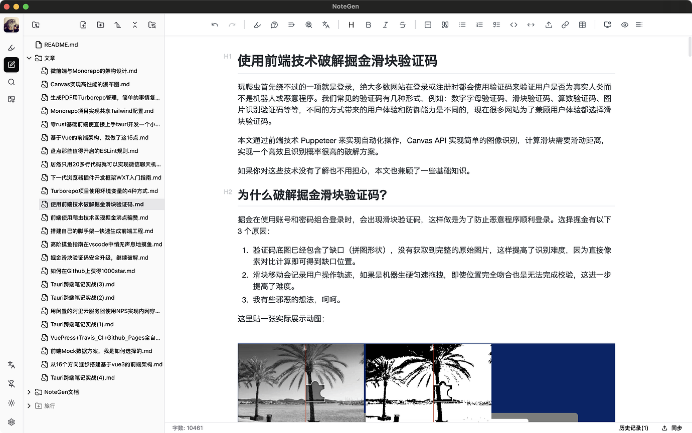 【公益开源】NoteGen，一款免费开源 Markdown 笔记软件，支持AI、同步等功能 - 资源荟萃 - LINUX DO
