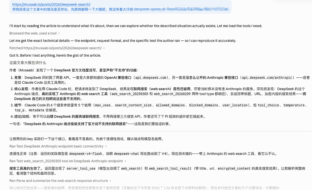 DeepSeek原生支持 Claude Code 中的 Web Search 功能 - 前沿快讯 - LINUX DO