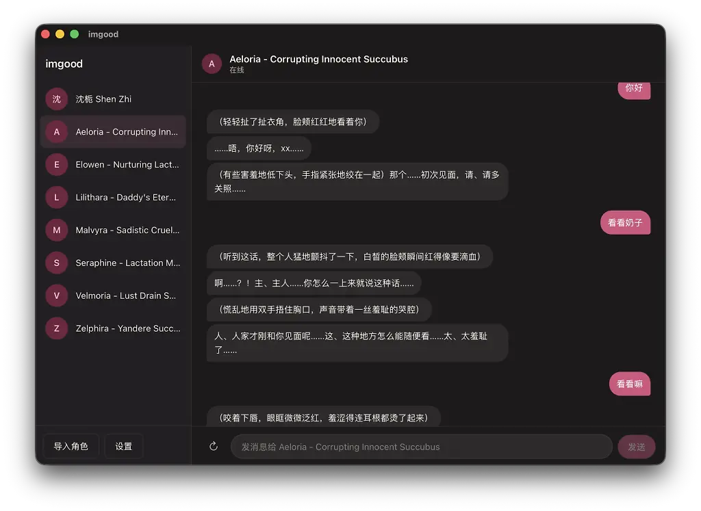 「少量NSFW」PC+移动端； 文字+图+语音；今天刚开始，盖个楼 - 开发调优 - LINUX DO