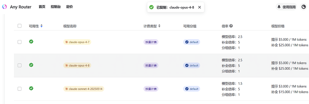 [慢讯] any牌路由器已上线opus 4.8 - 前沿快讯 - LINUX DO