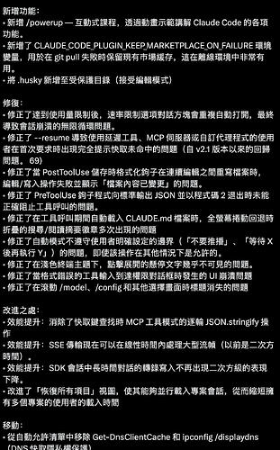 claude code 更新 - #4，来自 coti - 开发调优 - LINUX DO
