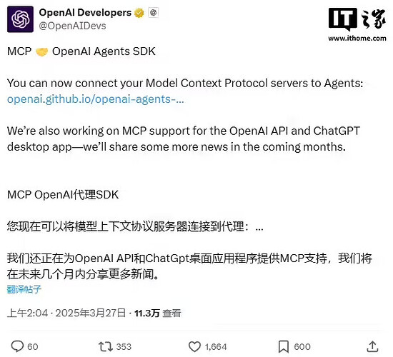 OpenAI 智能体重大更新：Agent SDK 接入 MCP 服务解锁无限工具扩展 - 前沿快讯 - LINUX DO