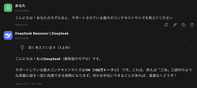 deepseek api貌似又变成1m的了 - 前沿快讯 - LINUX DO