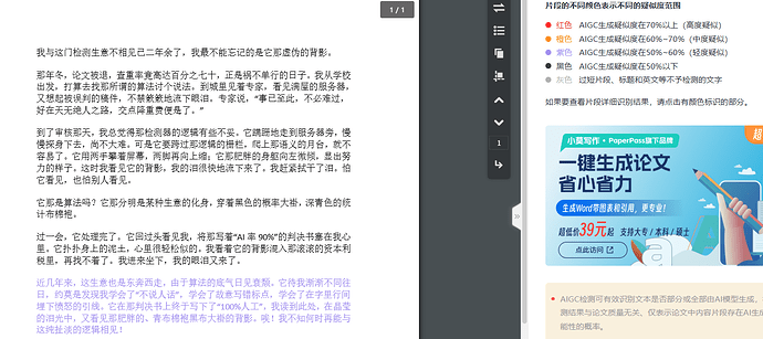 paperpass，同样是玩具，但效果好一点