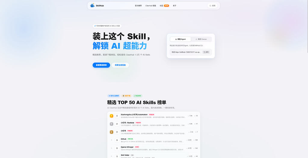 腾讯有点急了，上线 skillhub，top 3 skill 指向xhs - 前沿快讯 - LINUX DO
