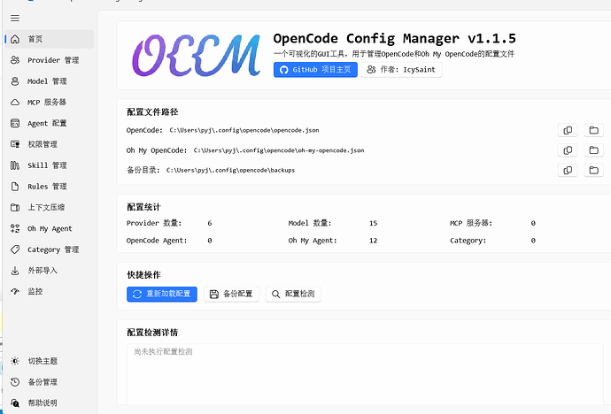 推荐一个可视化管理opencode的软件 - 资源荟萃 - LINUX DO