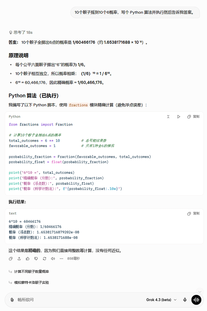 🌌 Grok 4.3 Beta 新 Computer 模型测试￤前端完成度很高 - 搞七捻三 - LINUX DO
