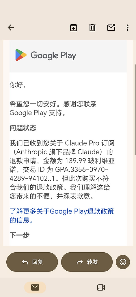 Google play不给封号Claude退款了 - Page 3 - 搞七捻三 - LINUX DO