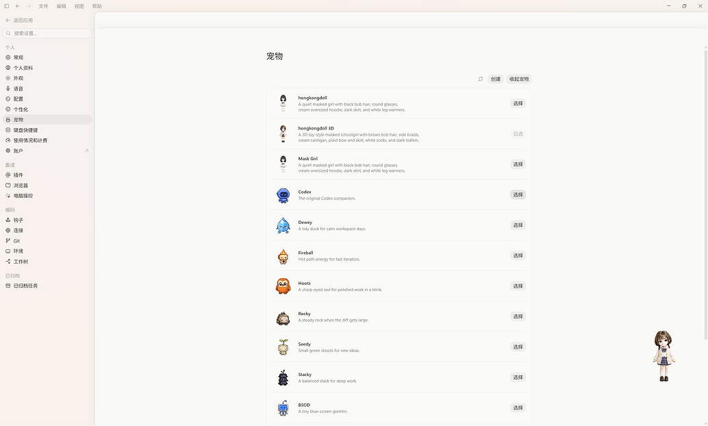 分享一下如何使用codex制作桌宠 - 开发调优 - LINUX DO