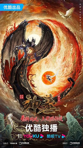 神墓第三季