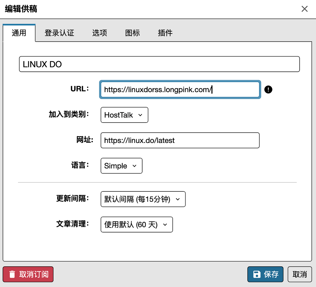 给站点做了一个备用的 rss 订阅 - 资源荟萃 - LINUX DO