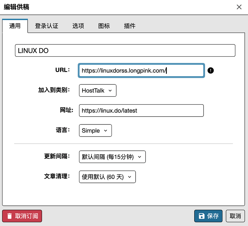给站点做了一个备用的 rss 订阅 - 资源荟萃 - LINUX DO