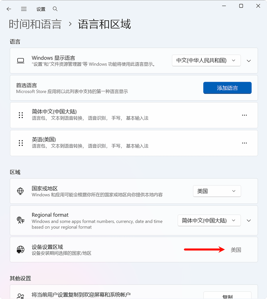 Windows 设备设置区域 DeviceRegion（安装时的地区）修改教程 - 开发调优 - LINUX DO