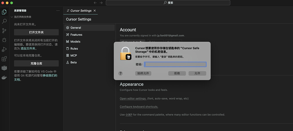 Mac cursor总是想获取钥匙串信息 - 搞七捻三 - LINUX DO