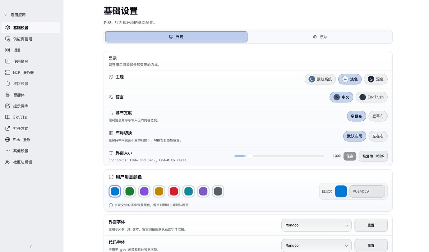 【MIT许可 100%开源】CC GUI 客户端版 正式发布 - 资源荟萃 - LINUX DO
