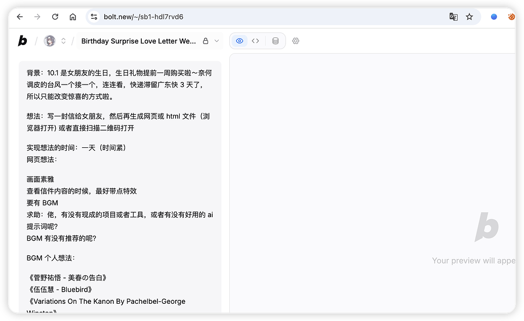 求助：给女友写一封信，网页或者扫描二维码可以点开 - #2，来自 dext7r - 搞七捻三 - LINUX DO