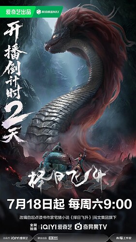 择日飞升