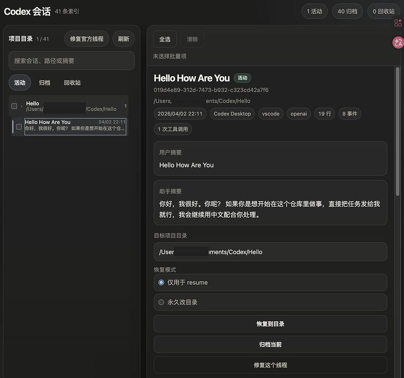 [开源小工具]新版本正式支持Codex App任意切换API/账号登录不丢失线程/会话了！ - 开发调优 - LINUX DO