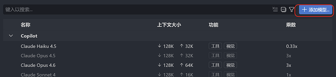 关于在 VS Code 的 GitHub Copilot 中接入自定义模型 - 开发调优 - LINUX DO