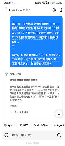 Screenshot_2026-06-17-23-50-41-949_com.moonshot.kimichat