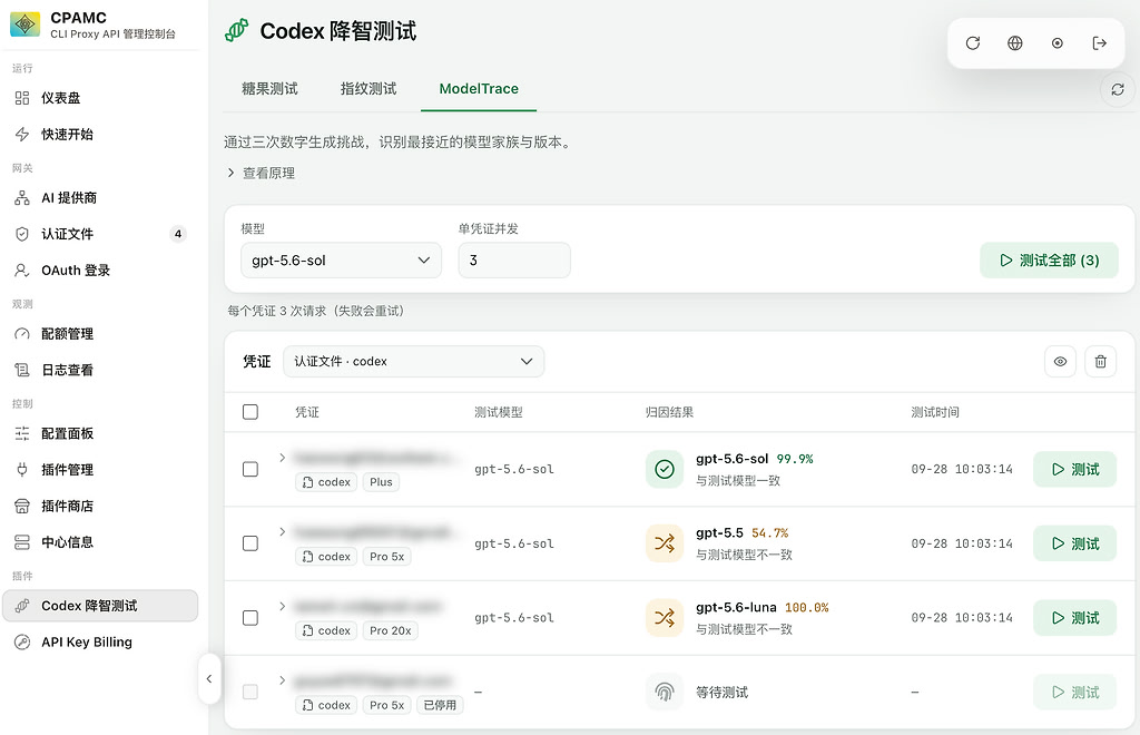 CLIProxyAPI 降智测试插件引入 ModelTrace（听说部分降智号恢复了，快来测一测） - 搞七捻三 - LINUX DO