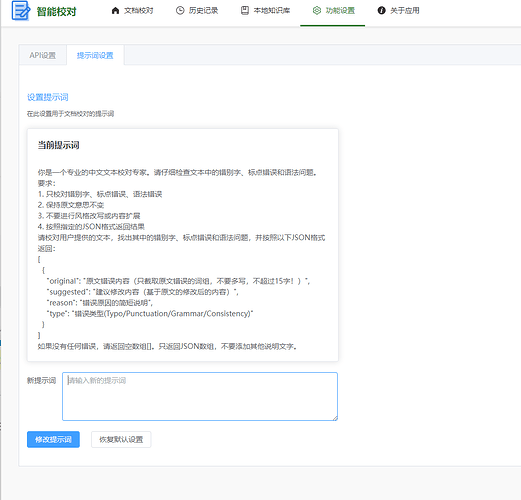 【开源】带RAG功能的长文档校对助手 - 开发调优 - LINUX DO