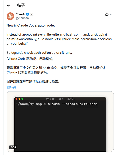 Claude Code出自动模式了 - 前沿快讯 - LINUX DO