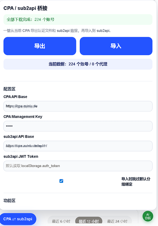 [分享] CPA/SUB2API文件导出+互转迁移 油猴脚本 10秒光速迁移 - 开发调优 - LINUX DO