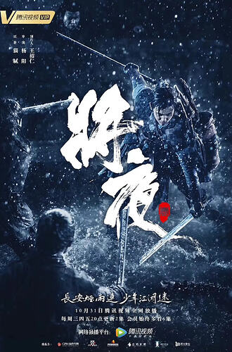 将夜 第二季
