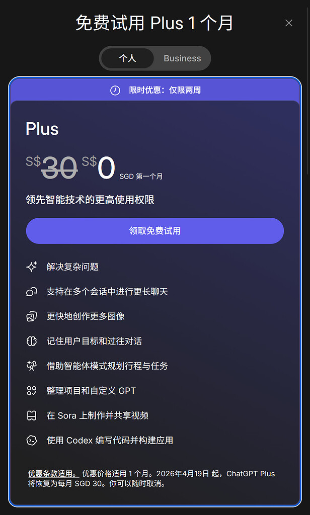 ChatGPT Plus 出现免费试用按钮 - 福利羊毛 - LINUX DO