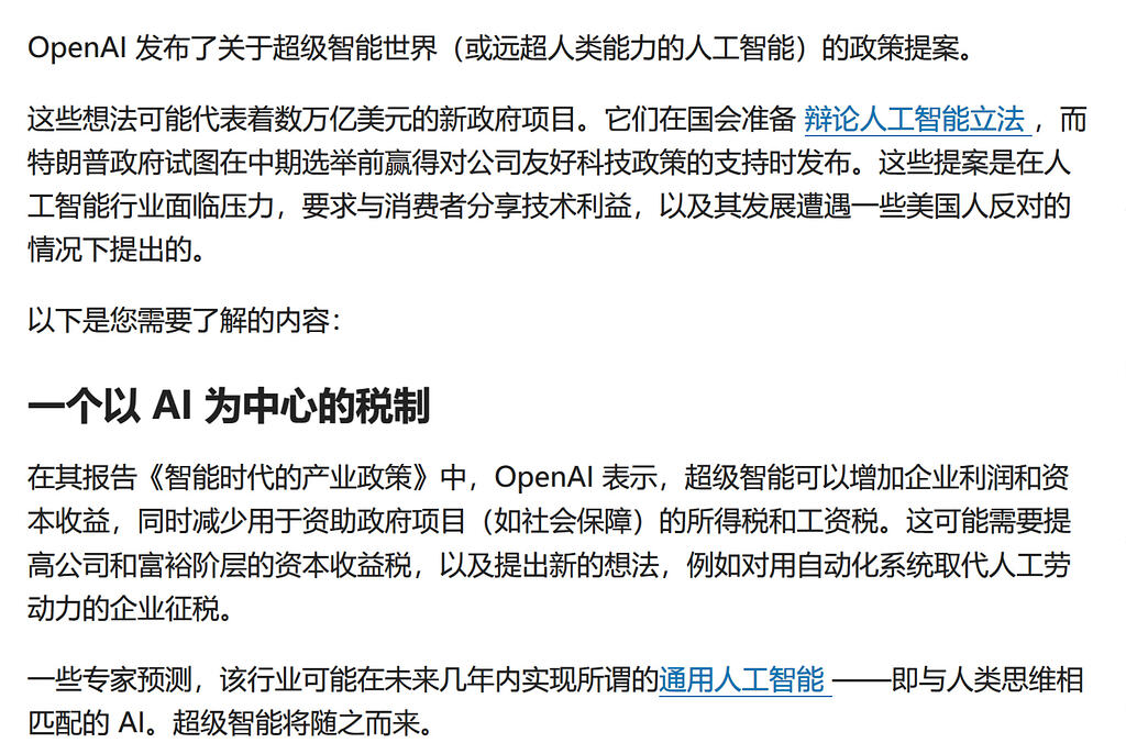 OpenAI 发布“超级智能”时代政策提案:建议对自动化征税并设立全民分红基金 - 前沿快讯 - LINUX DO