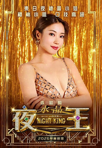 夜王