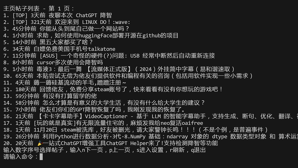 摸鱼linuxdo，一个command-line客户端 - 搞七捻三 - LINUX DO